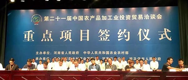 第二十一屆中國農(nóng)產(chǎn)品加工業(yè)投資貿(mào)易洽談會舉行重點(diǎn)項(xiàng)目簽約儀式現(xiàn)場