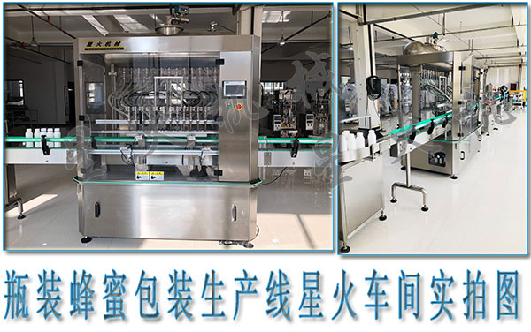 瓶裝蜂蜜包裝生產(chǎn)線(xiàn),蜂蜜全自動(dòng)灌裝生產(chǎn)線(xiàn)廠(chǎng)家